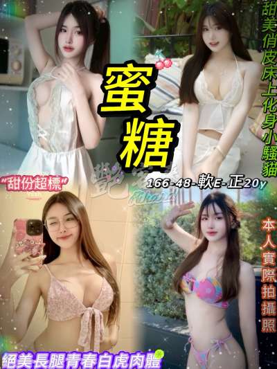 蜜糖