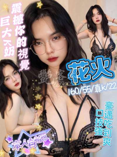 花火