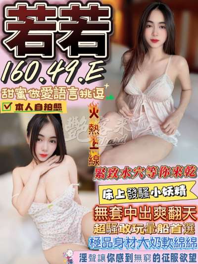 若若