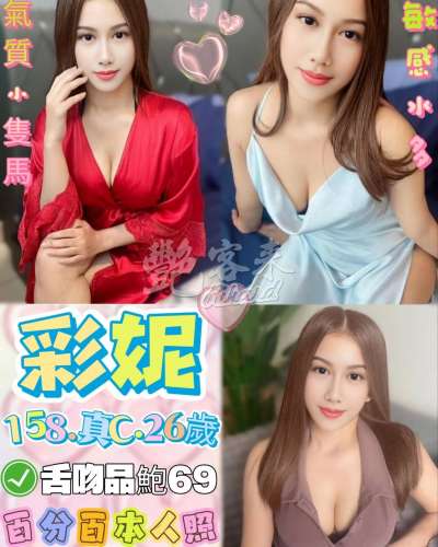 彩妮