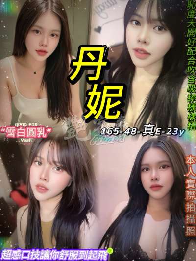 丹妮