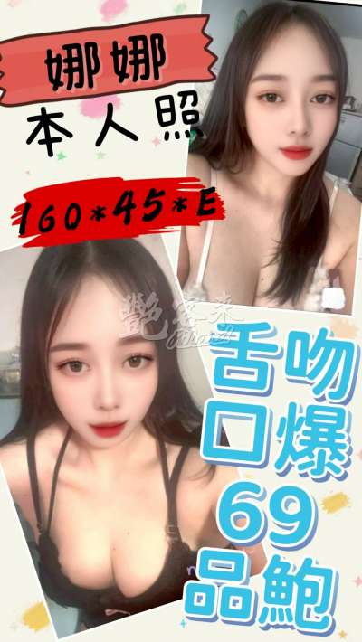 娜娜