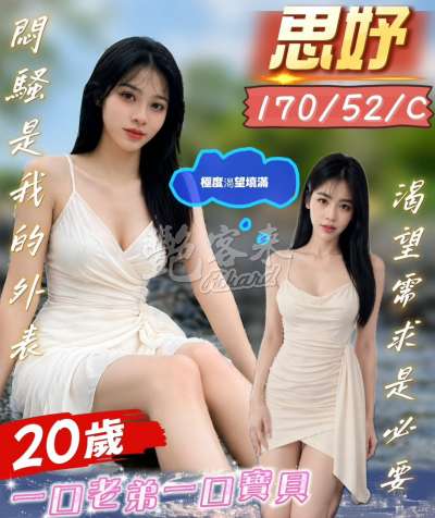 思妤
