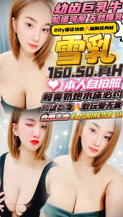 雪乳｜新竹東區