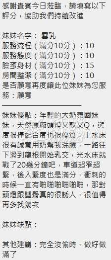 雪乳｜新竹東區