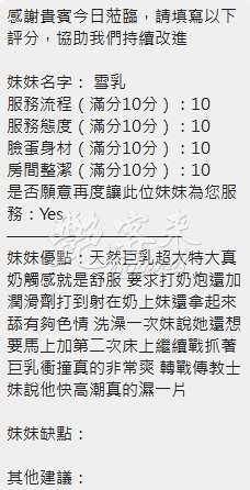 雪乳｜新竹東區