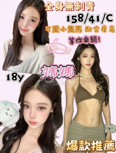 娜娜｜桃園全區