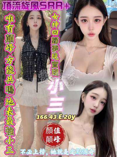 小三
