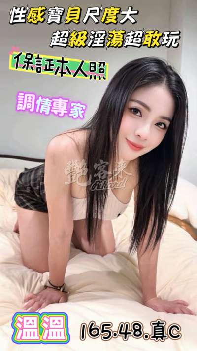 溫溫