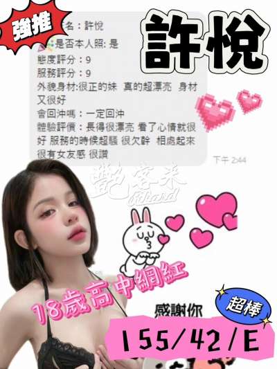 許悅｜台中北區