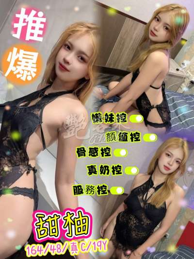 甜柚