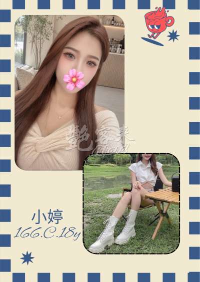 小婷