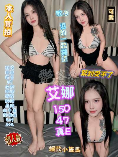 艾娜｜高雄三民區