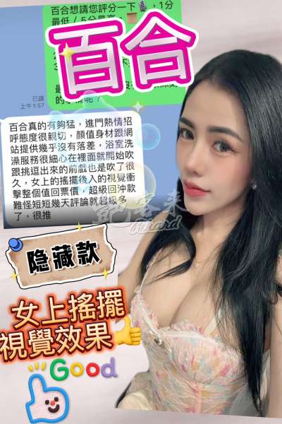 百合｜台中中區