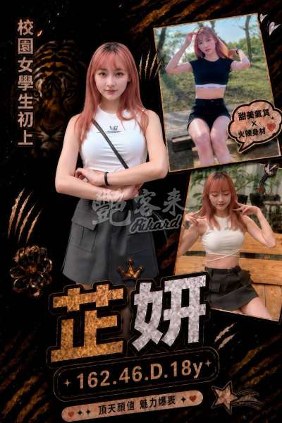 芷妍｜台中北區