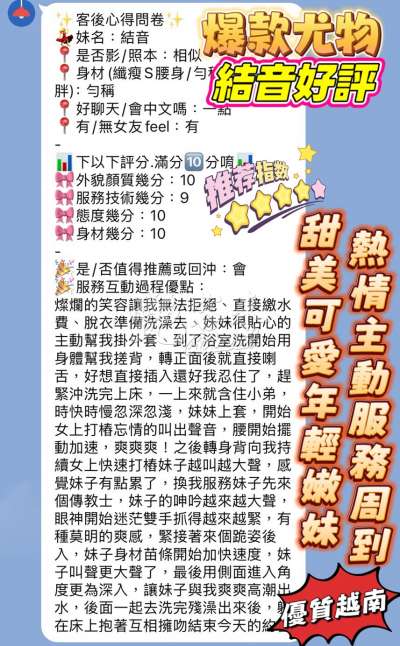 結音｜新竹北區