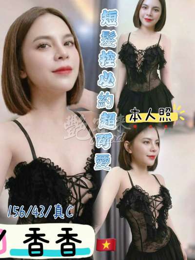 香香