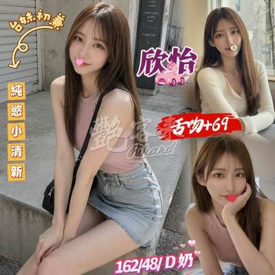 欣怡