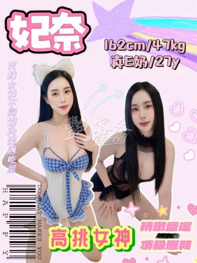 妃奈