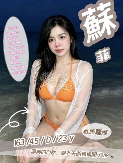 蘇菲