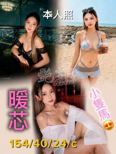 暖芯