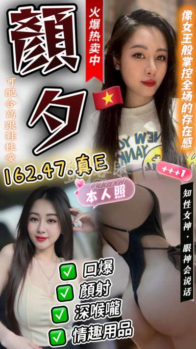 顏夕