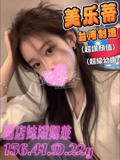 美樂蒂