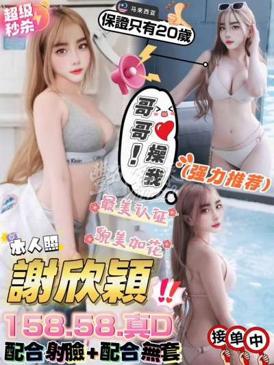 謝欣穎