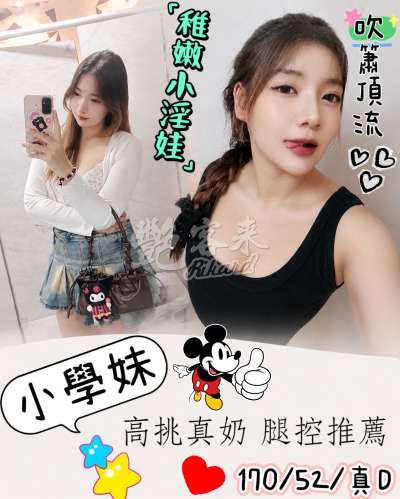 小學妹