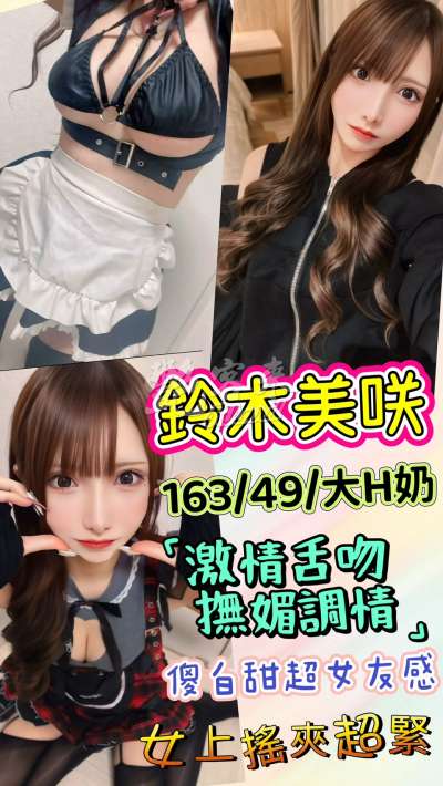 鈴木美咲