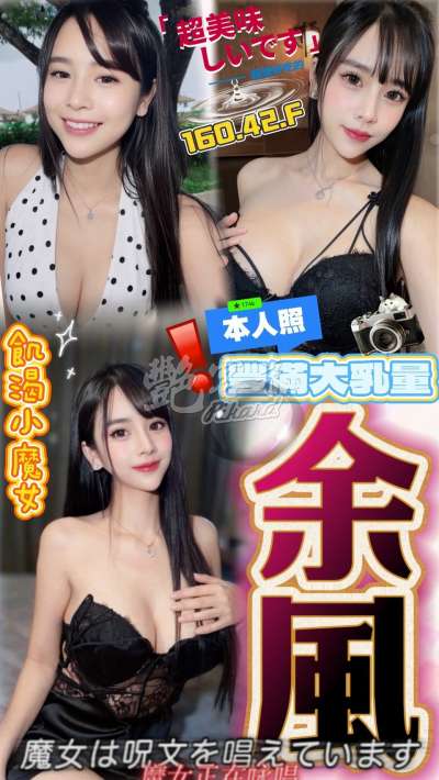余風