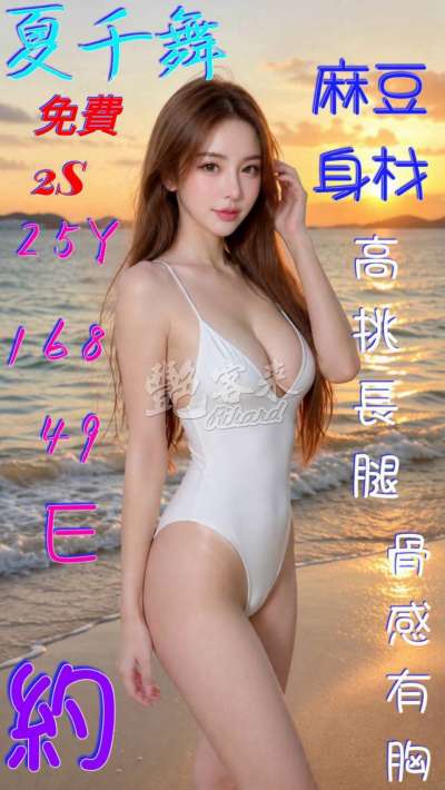 夏千舞