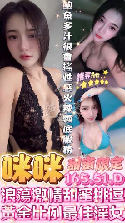 咪咪