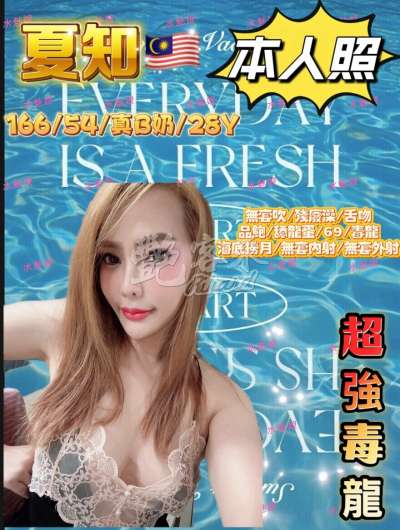 夏知