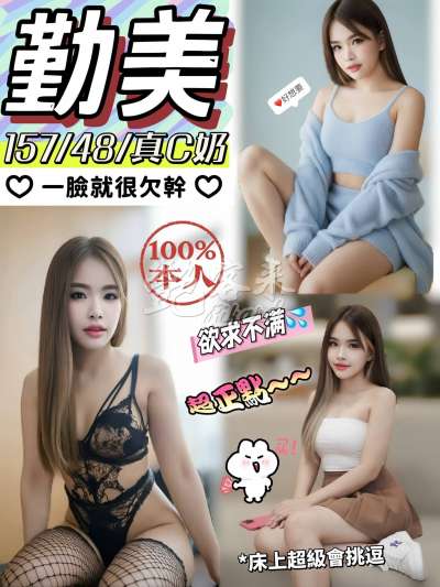 勤美