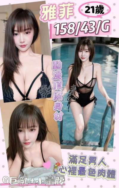 雅菲