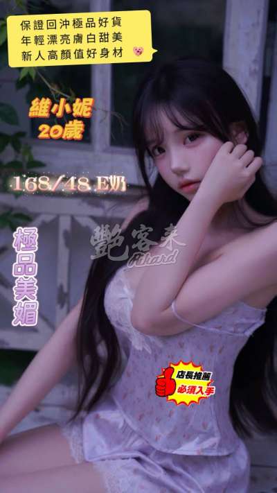 維小妮