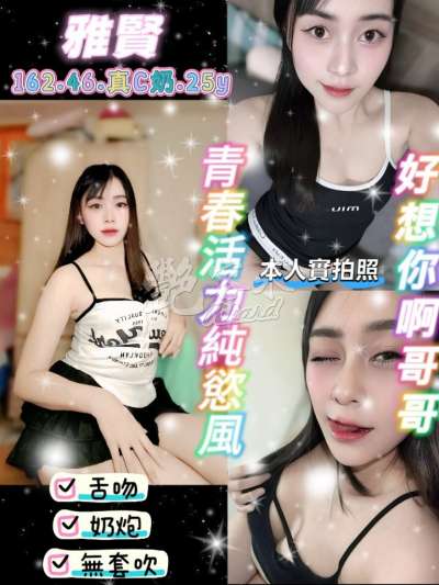 雅賢