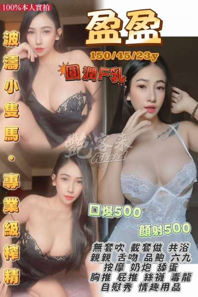 盈盈