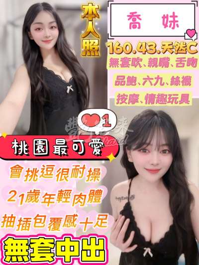 喬妹