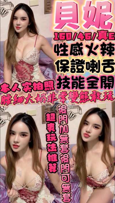 貝妮
