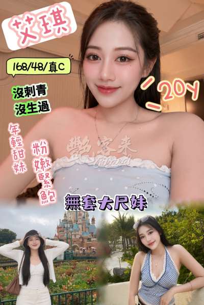 艾琪