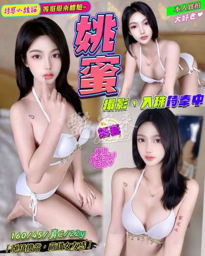 姚蜜