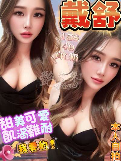 戴舒