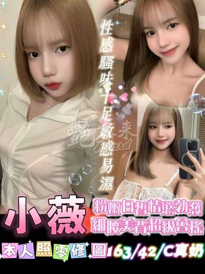 小薇