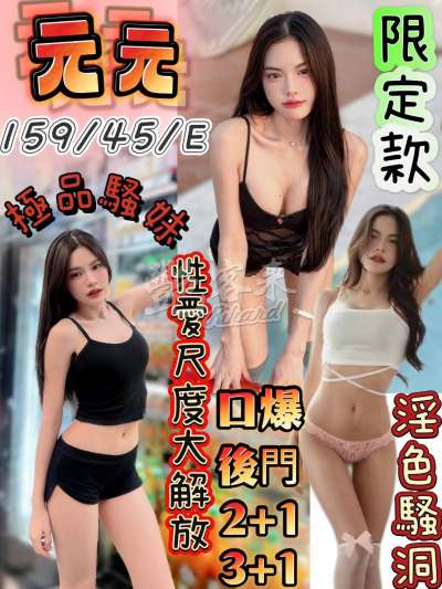 元元
