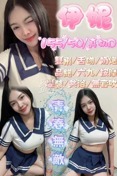 伊妮