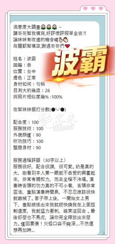 波霸｜台中豐原區