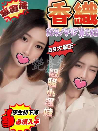 香織｜彰化員林市