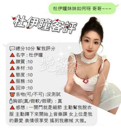杜伊瞳｜桃園區